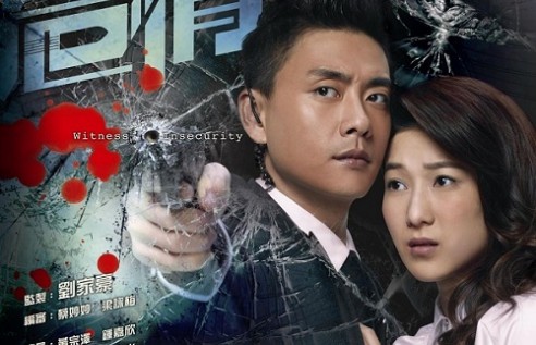 Synopsis of Linda Chung and Bosco Wong’s “Witness Insecurity