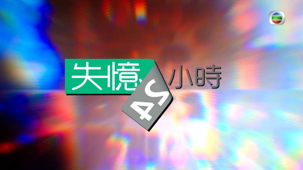 14 Dramas Introduced At “TVB Programme Presentation 2021” – JayneStars.com